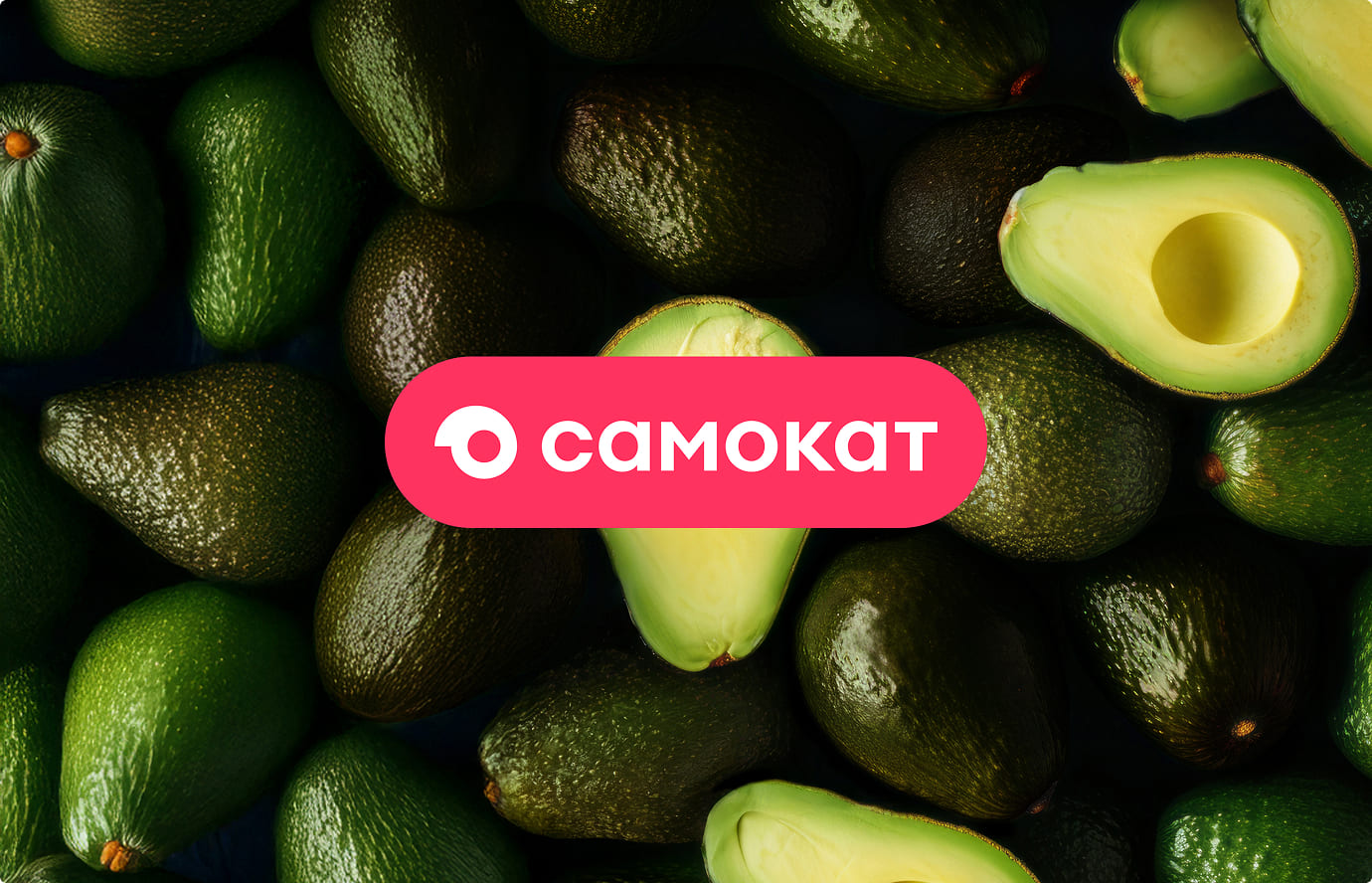 Самокат. РК «Авокадо»